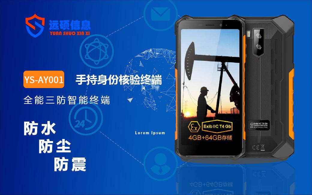 YS-AY001手持身份核验终端