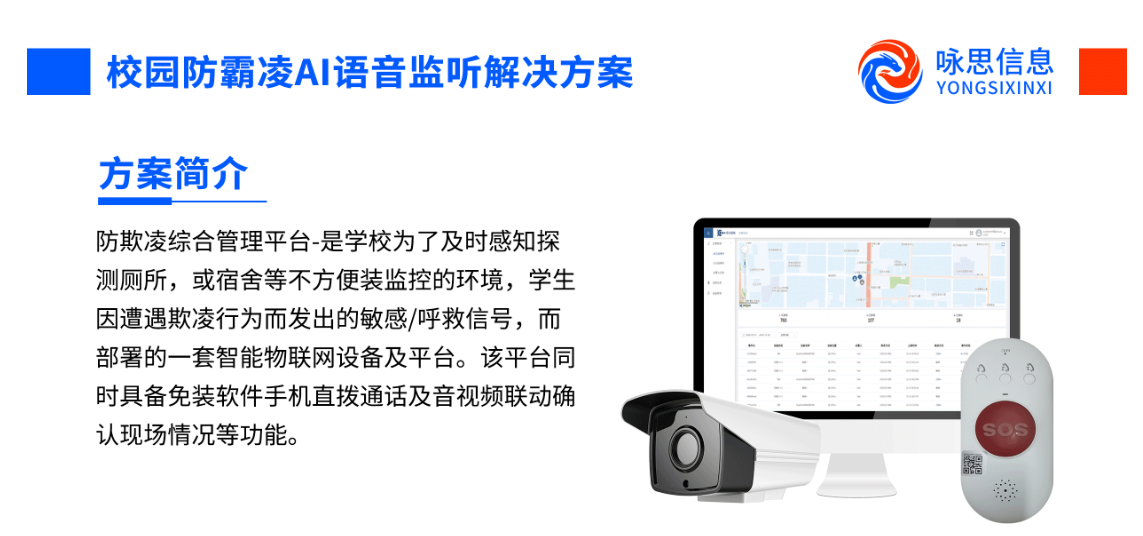 学校防欺凌解决方案
