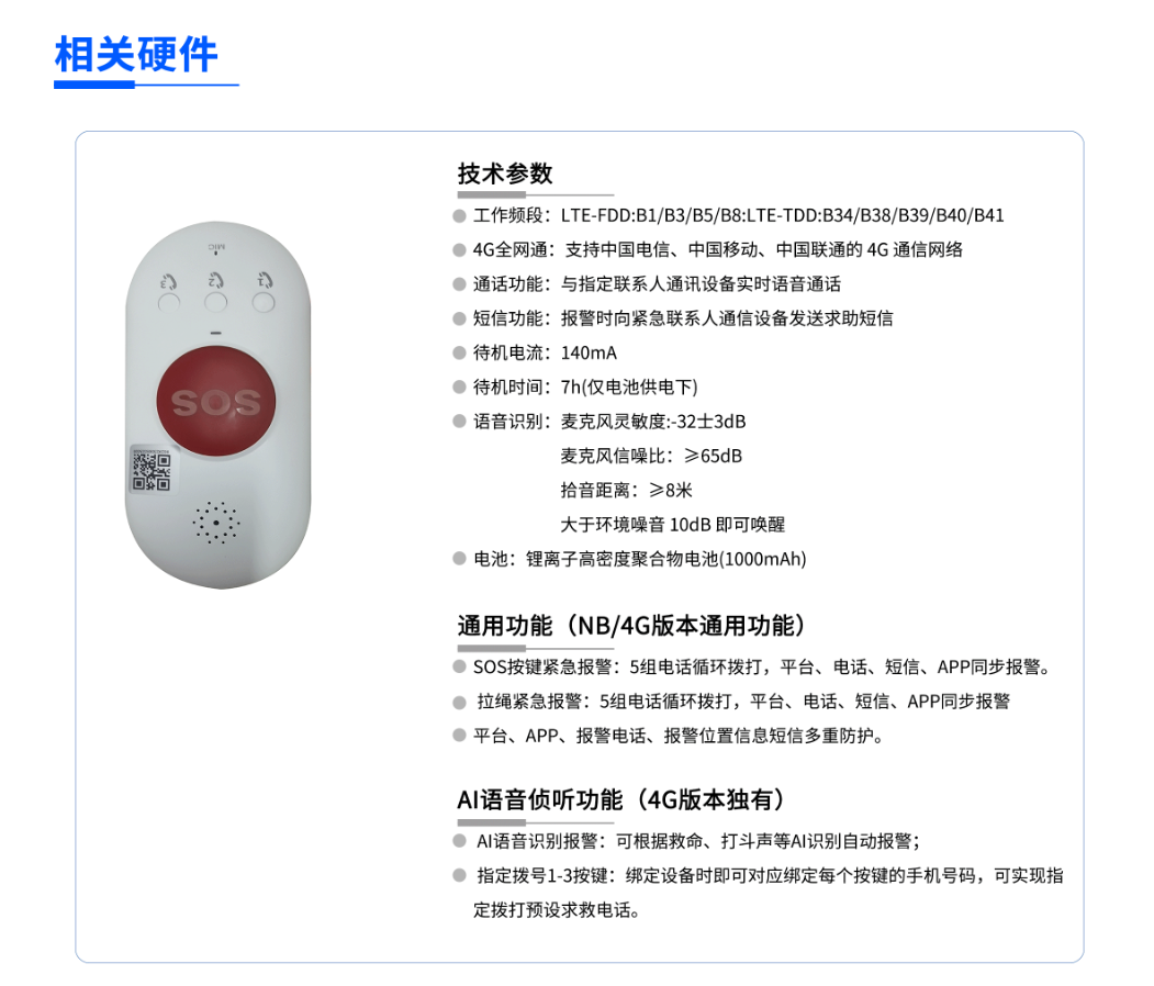 校园防霸凌系统