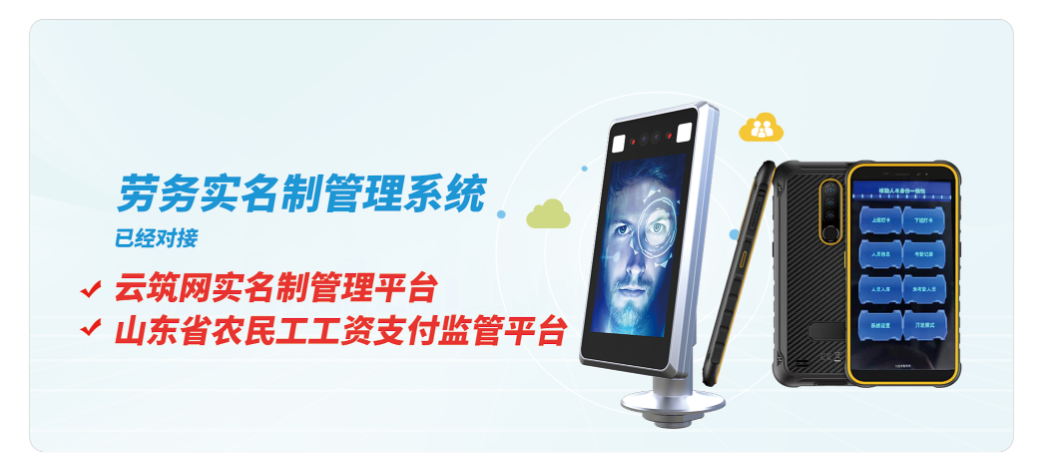 劳务实名制管理系统