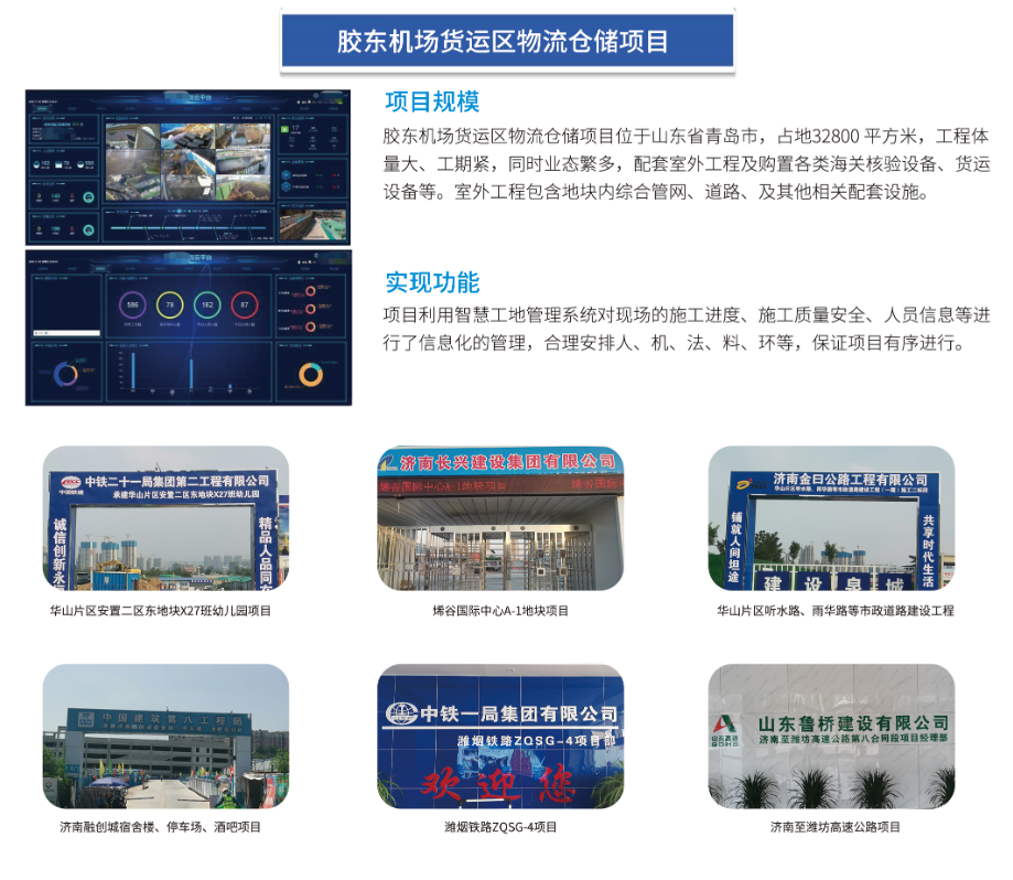 胶东机场货运区物流仓储项目