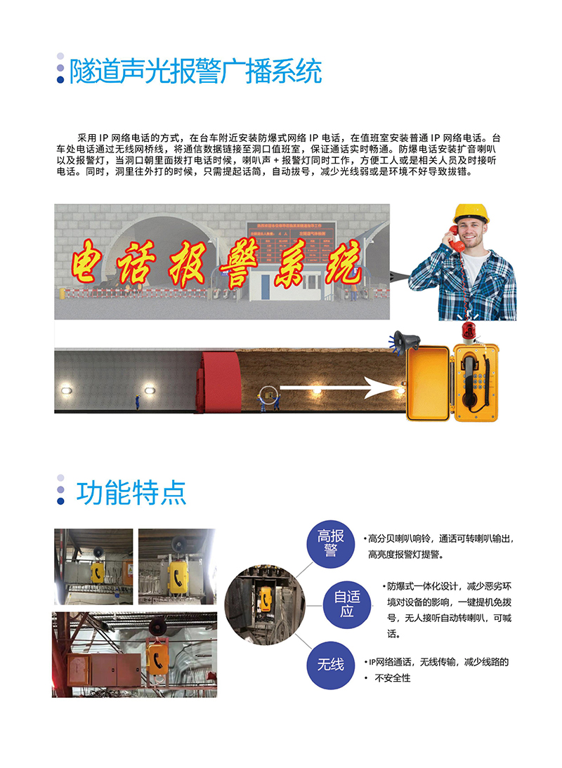 隧道声光报警广播系统