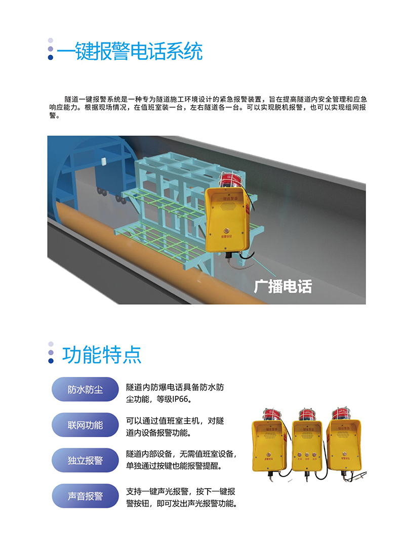 一键报警电话系统