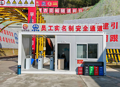 杏花峪隧道智慧施工安全管理案例