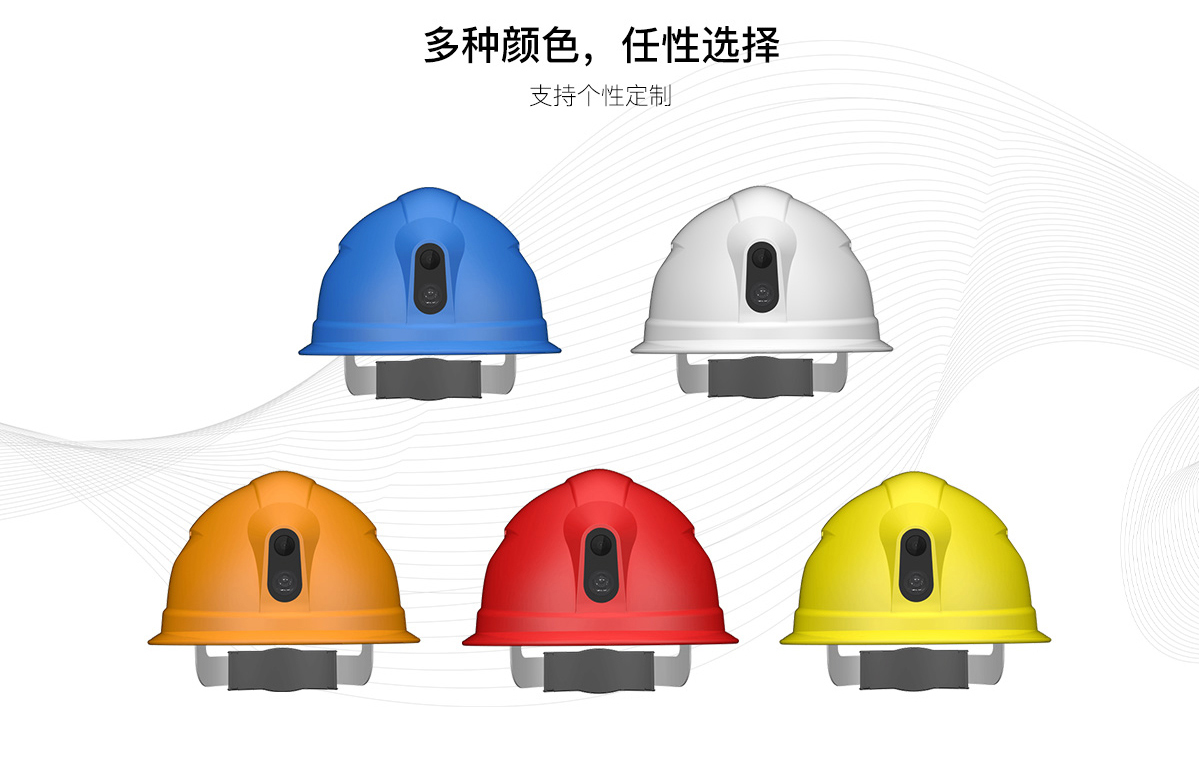 智能安全帽